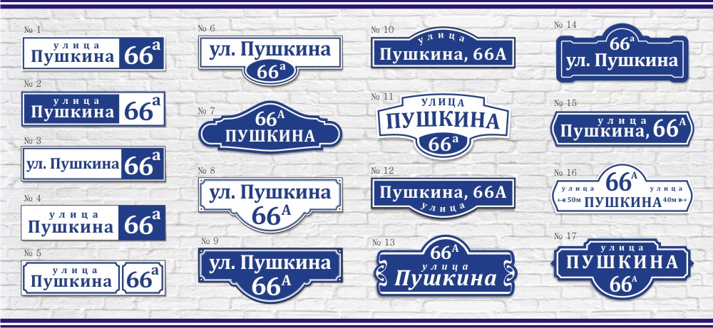 Адресные таблички на дом в Минске - заказать изготовление таблички